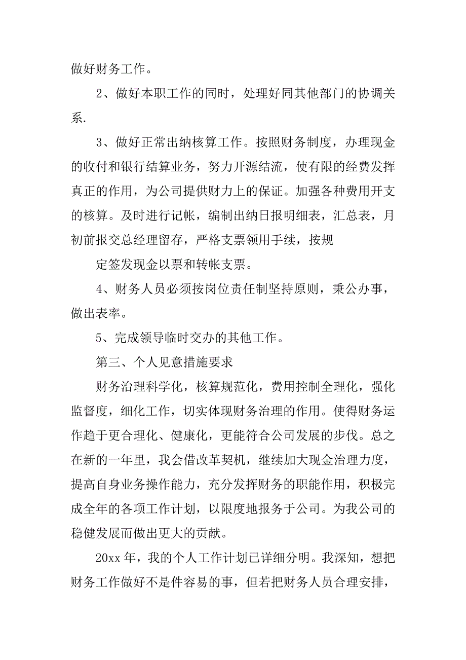 新年财务人员工作计划ppt.doc_第2页