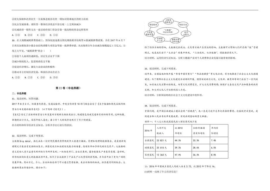 【100所名校】2017-2018学年黑龙江省高二下学期期中考试政治试题（解析版）_第5页