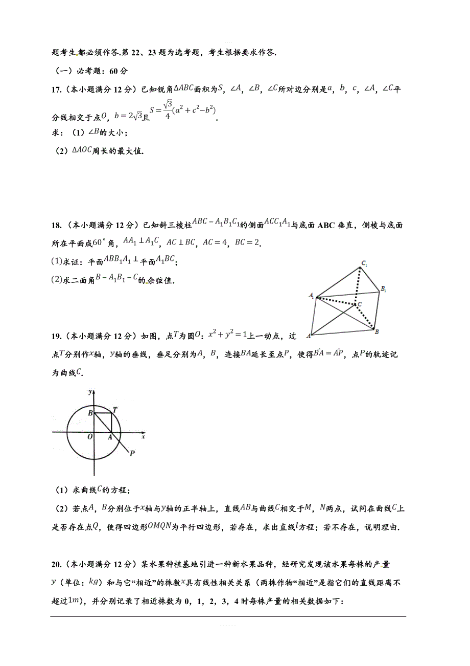 广东省汕头市潮阳第一中学等七校联合体2019届高三高考冲刺模拟数学（理）试题附答案_第3页