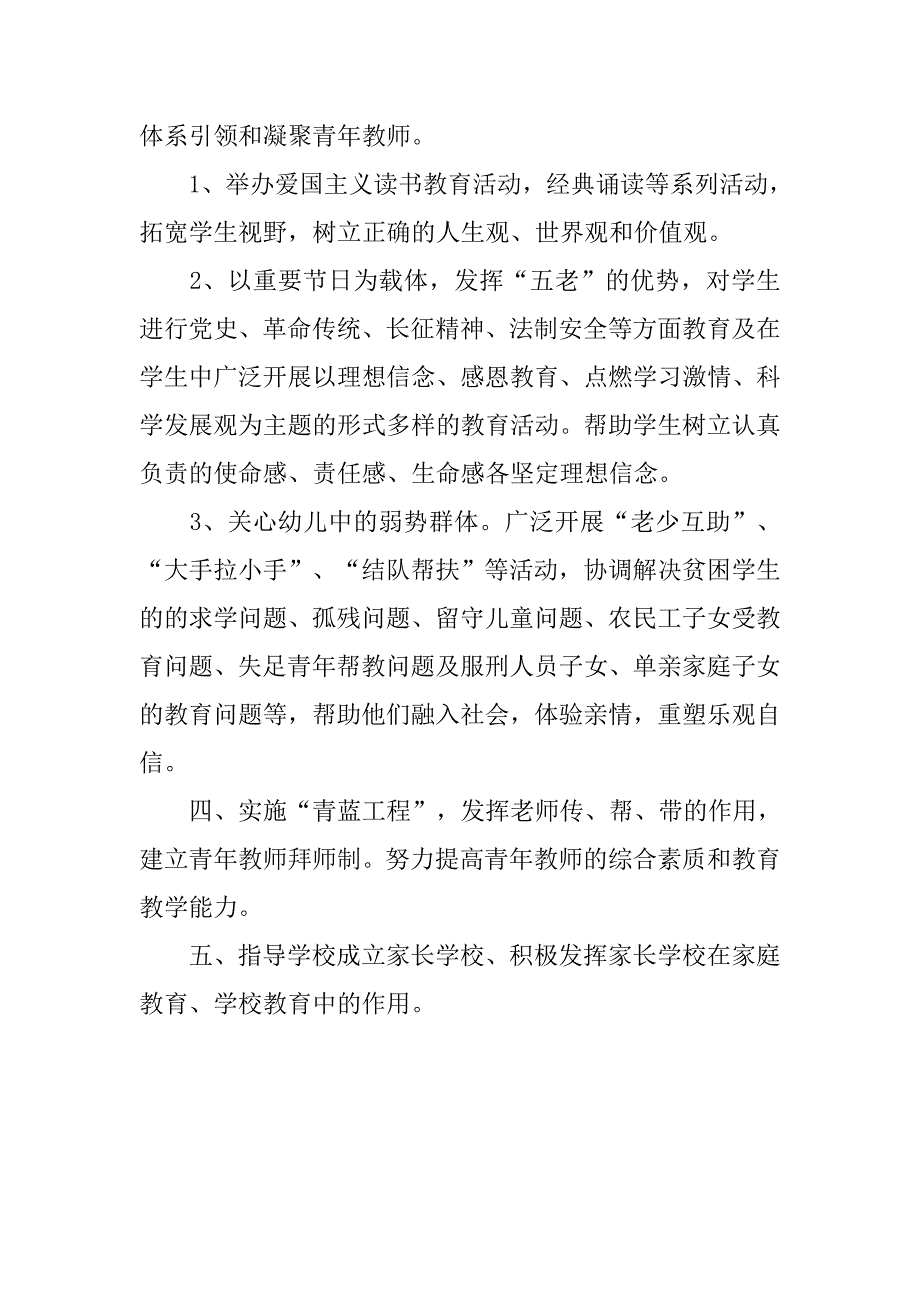 幼儿园关工委工作计划结尾模板.doc_第2页