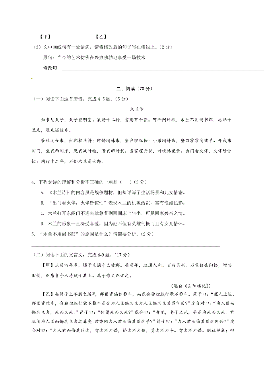 福建省永春县第一中学2019届九年级下学期期中考试语文试题_第2页