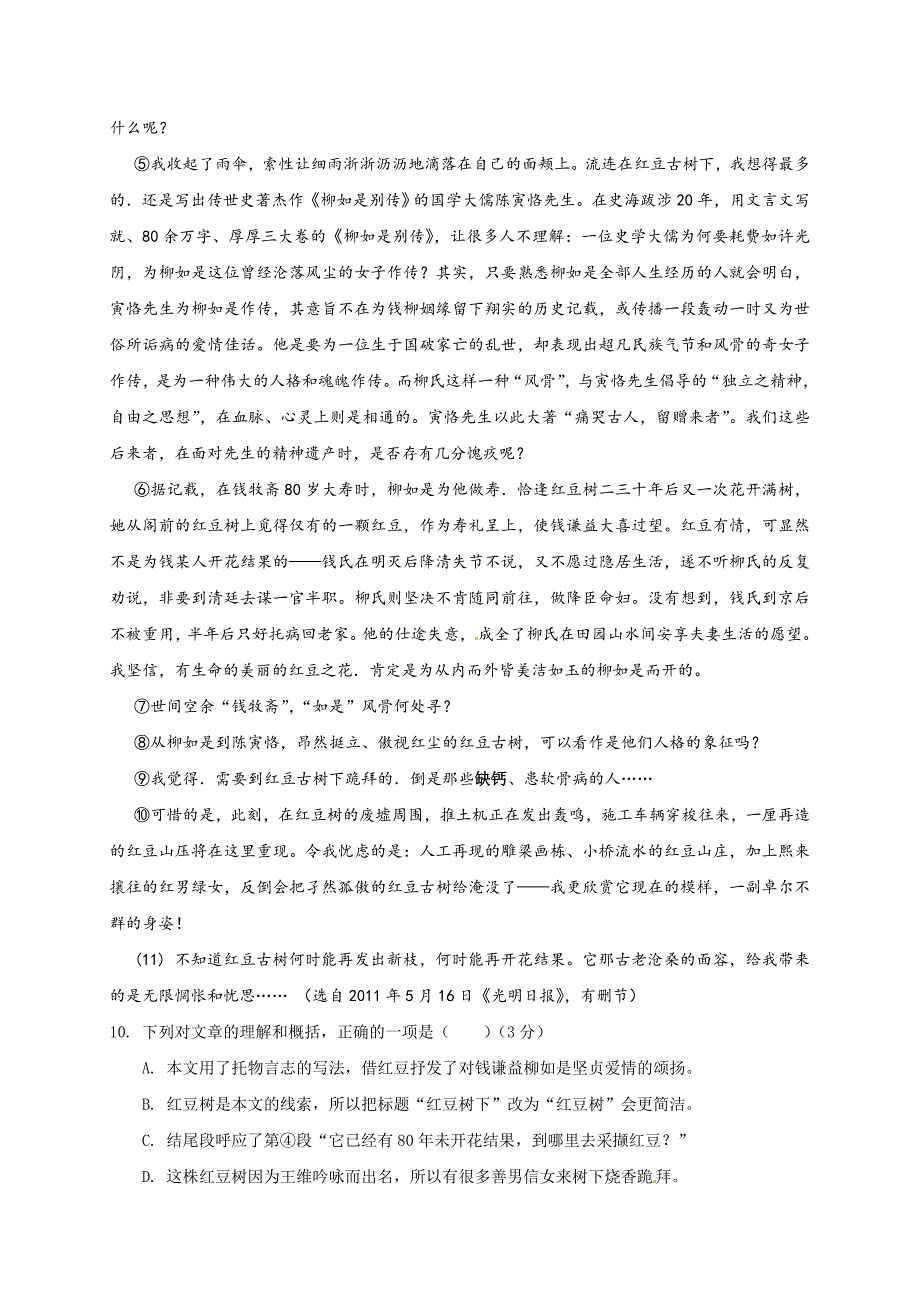 福建省永春县第一中学2019届九年级下学期期中考试语文试题_第4页