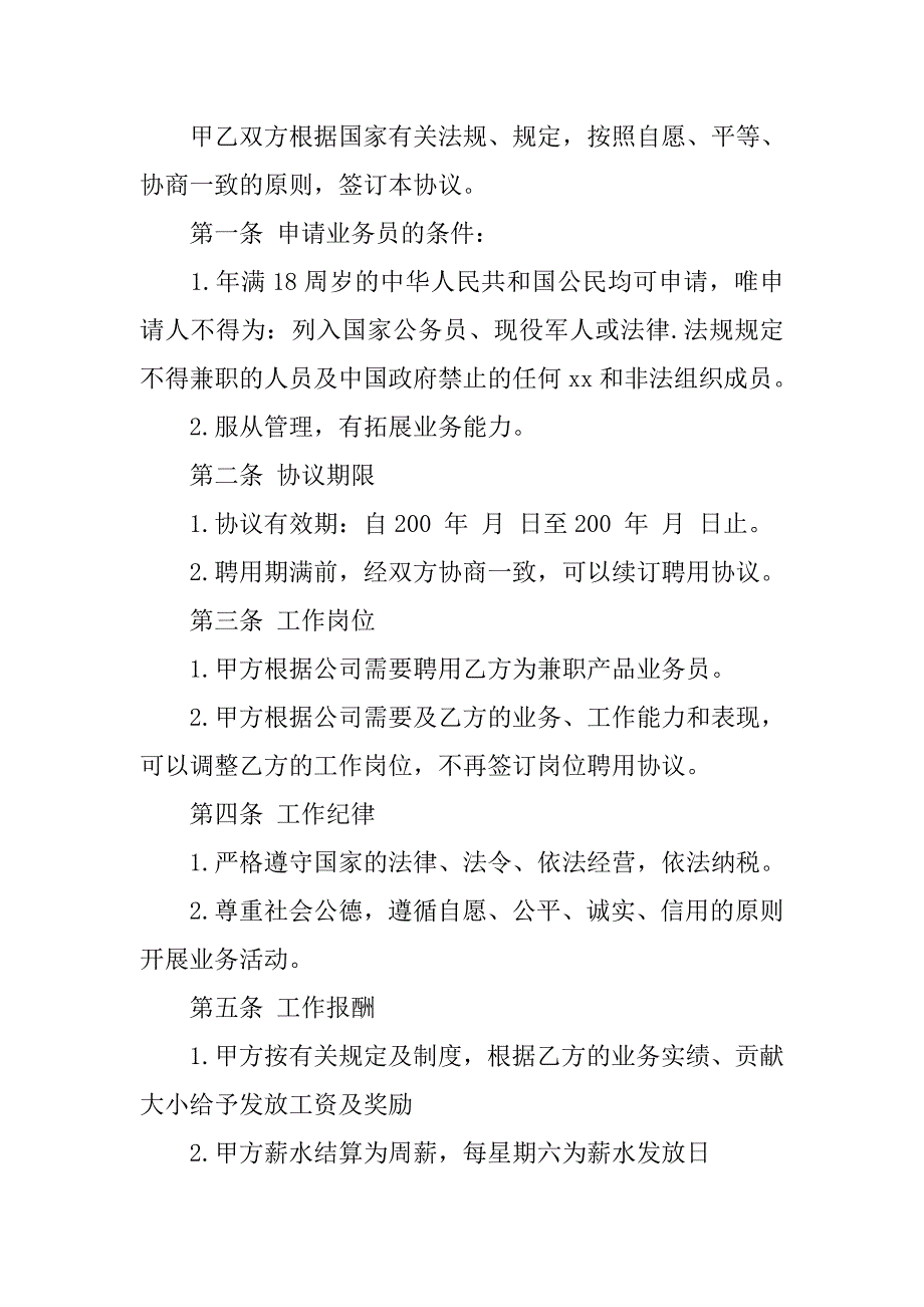 销售员聘用合同模板.doc_第2页