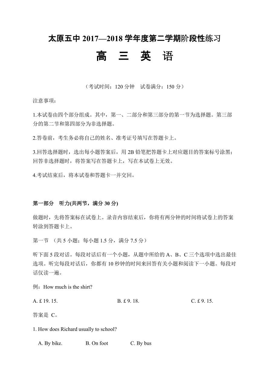 山西省2018届高三3月阶段练习英语试卷含答案_第1页