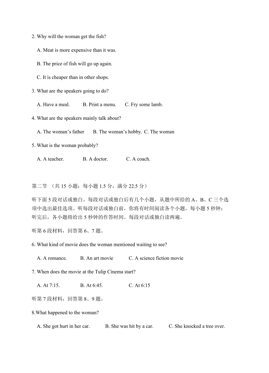 山西省2018届高三3月阶段练习英语试卷含答案_第2页