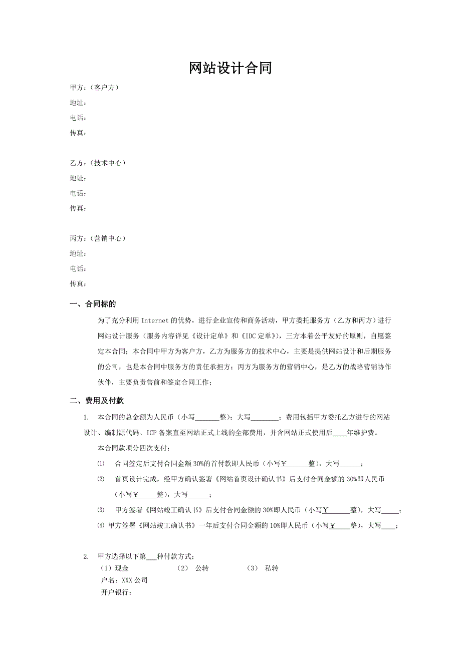 网站设计三方合同(模版)_第1页