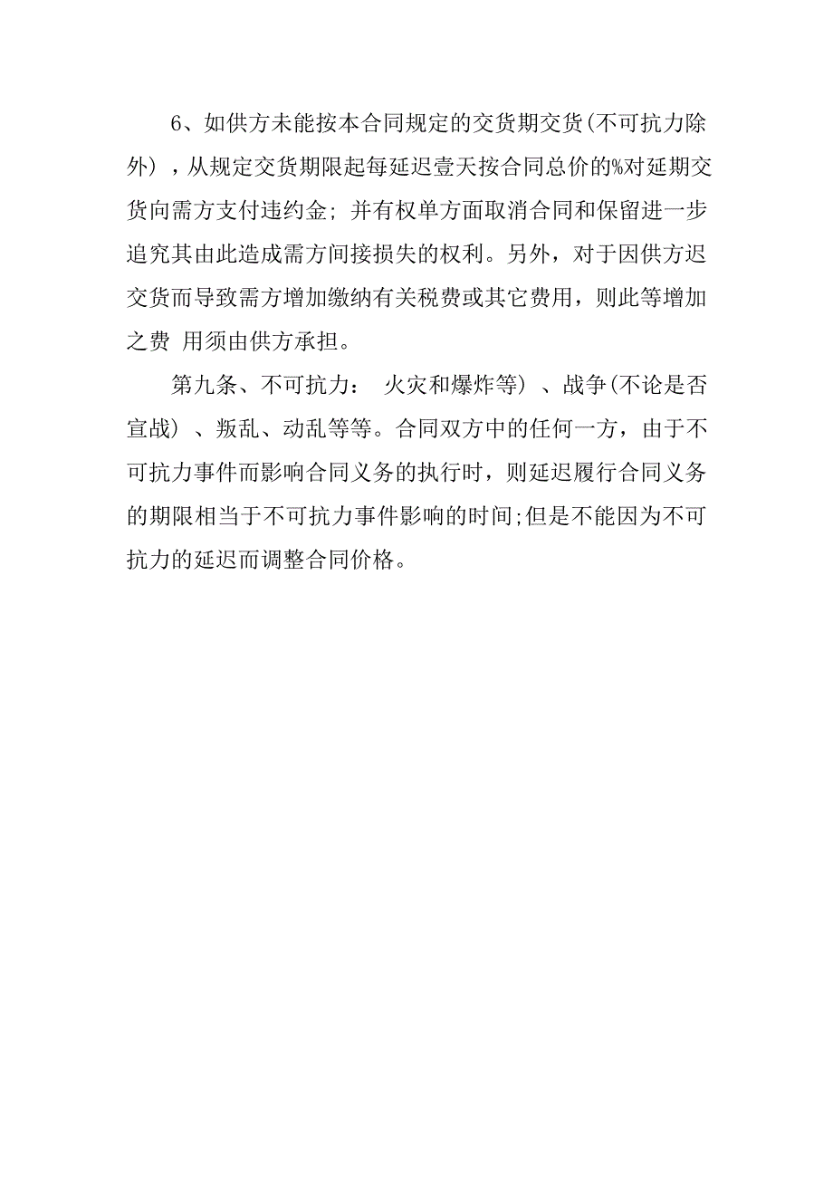 装修建材购销合同模板.doc_第3页