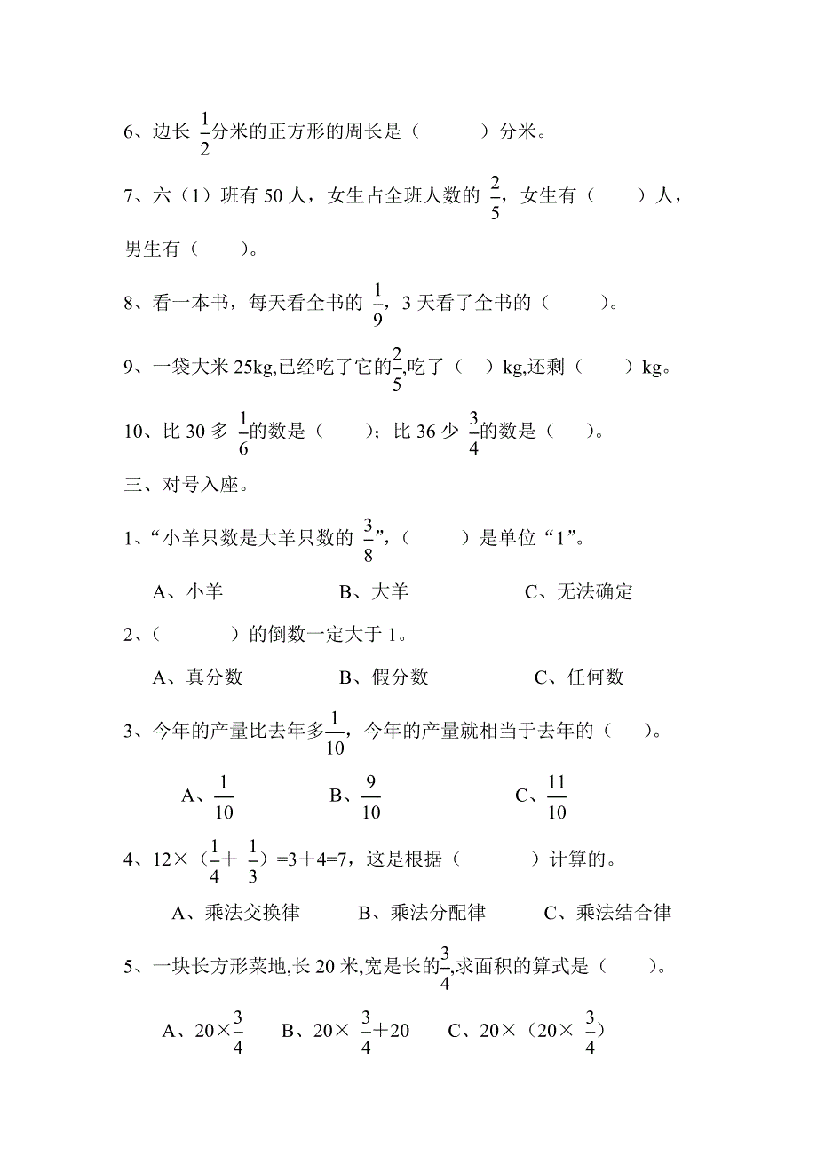 第二单元分数乘法练习题_第2页