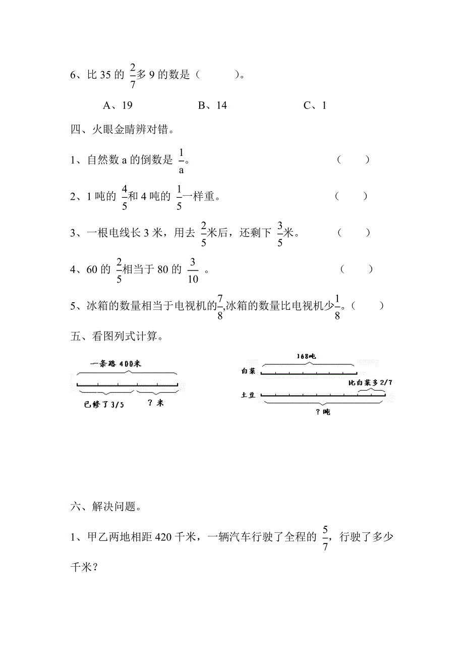 第二单元分数乘法练习题_第3页