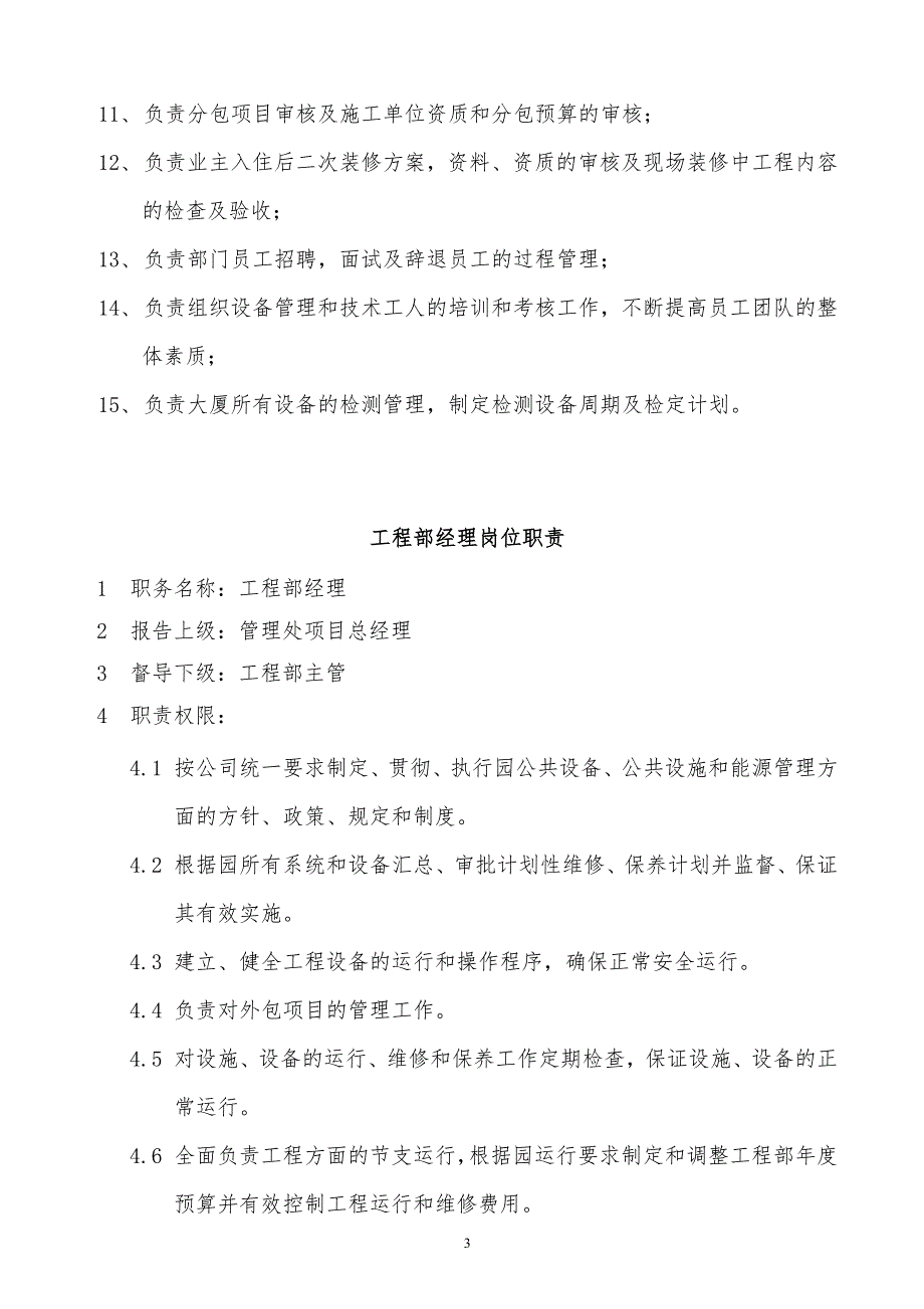 某x物业工程部工作职责及其说明_第3页