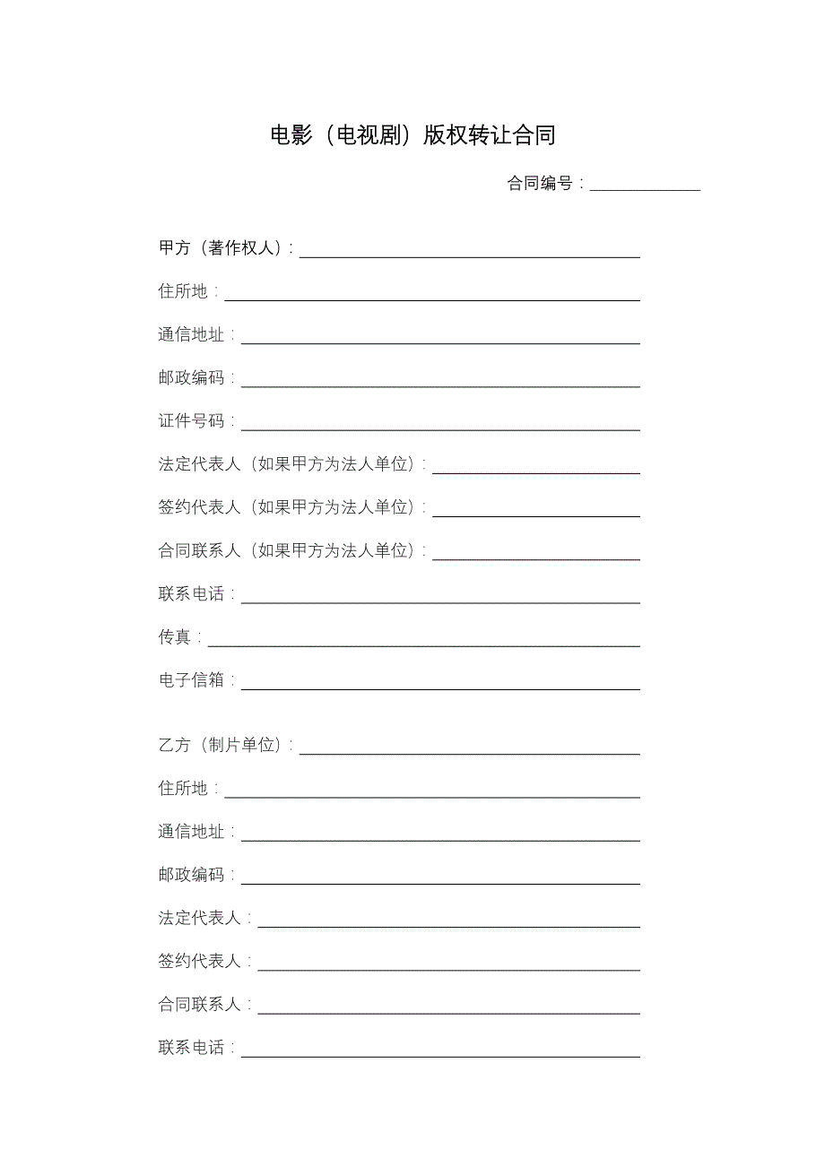 微电影制作协议_第1页