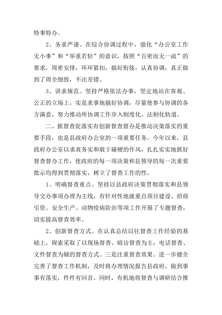 政府办公室年终总结精选.doc_第2页