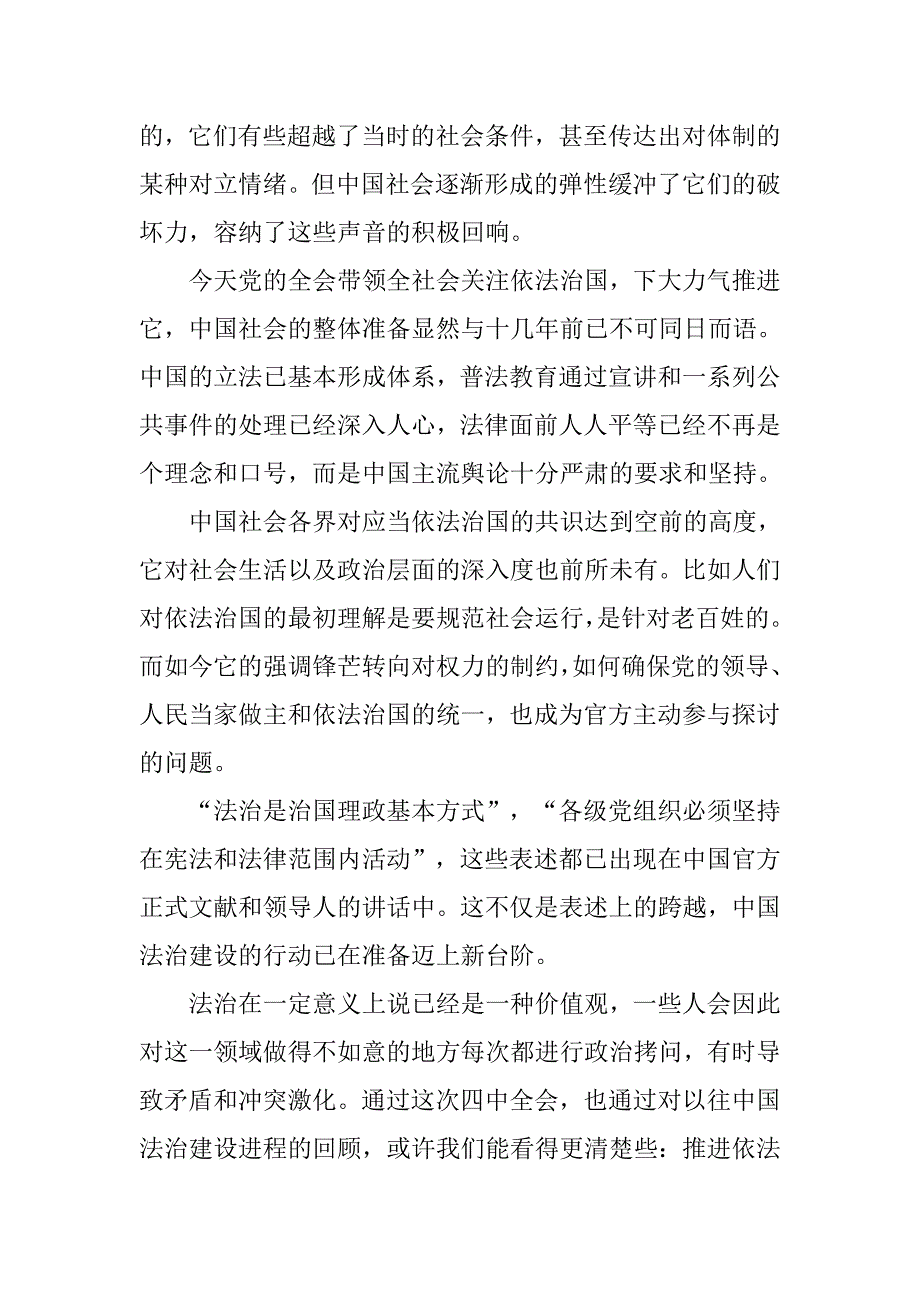 学习十八届五中全会思想汇报模板.doc_第2页