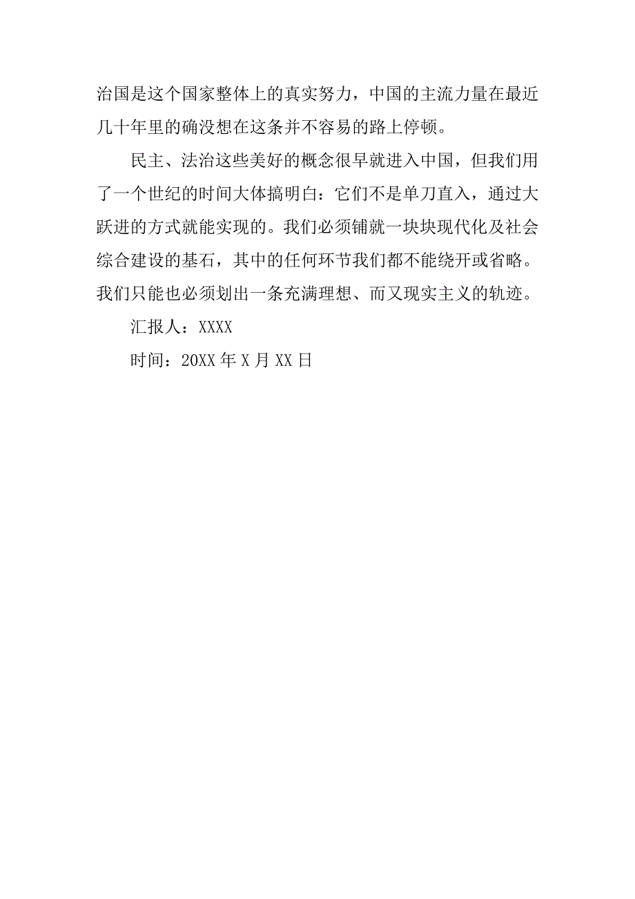 学习十八届五中全会思想汇报模板.doc_第3页