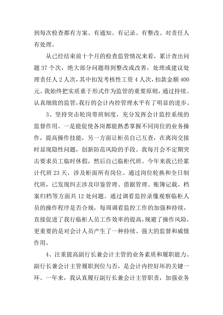 工会会计个人工作总结.doc_第2页