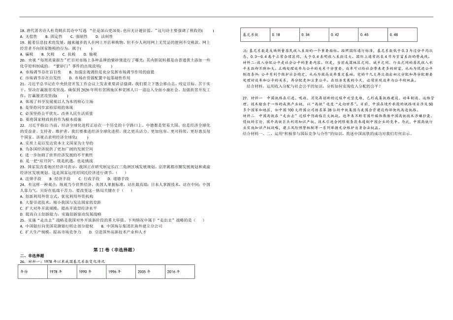 【100所名校】2017-2018学年黑龙江省高一上学期期末考试政治试题（解析版）_第2页