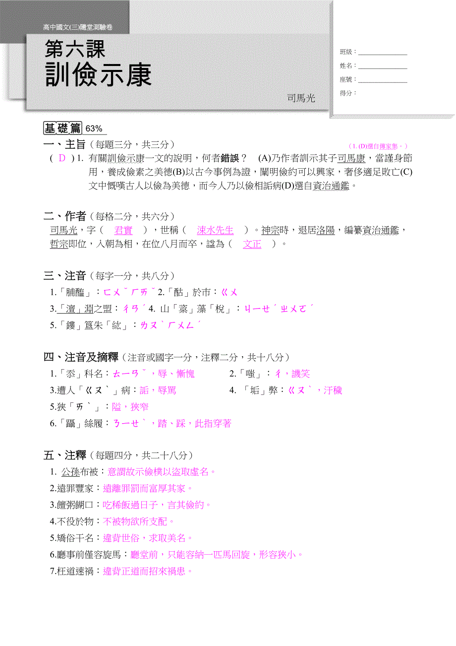 一、主旨（每題三分，共三分）(d)1.有關訓儉示康一文的說明，何者_第1页