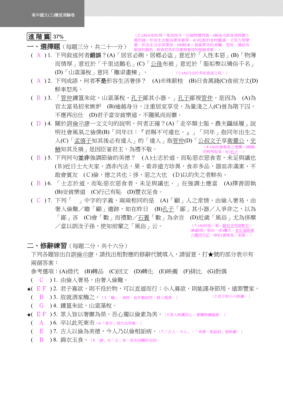 一、主旨（每題三分，共三分）(d)1.有關訓儉示康一文的說明，何者_第2页