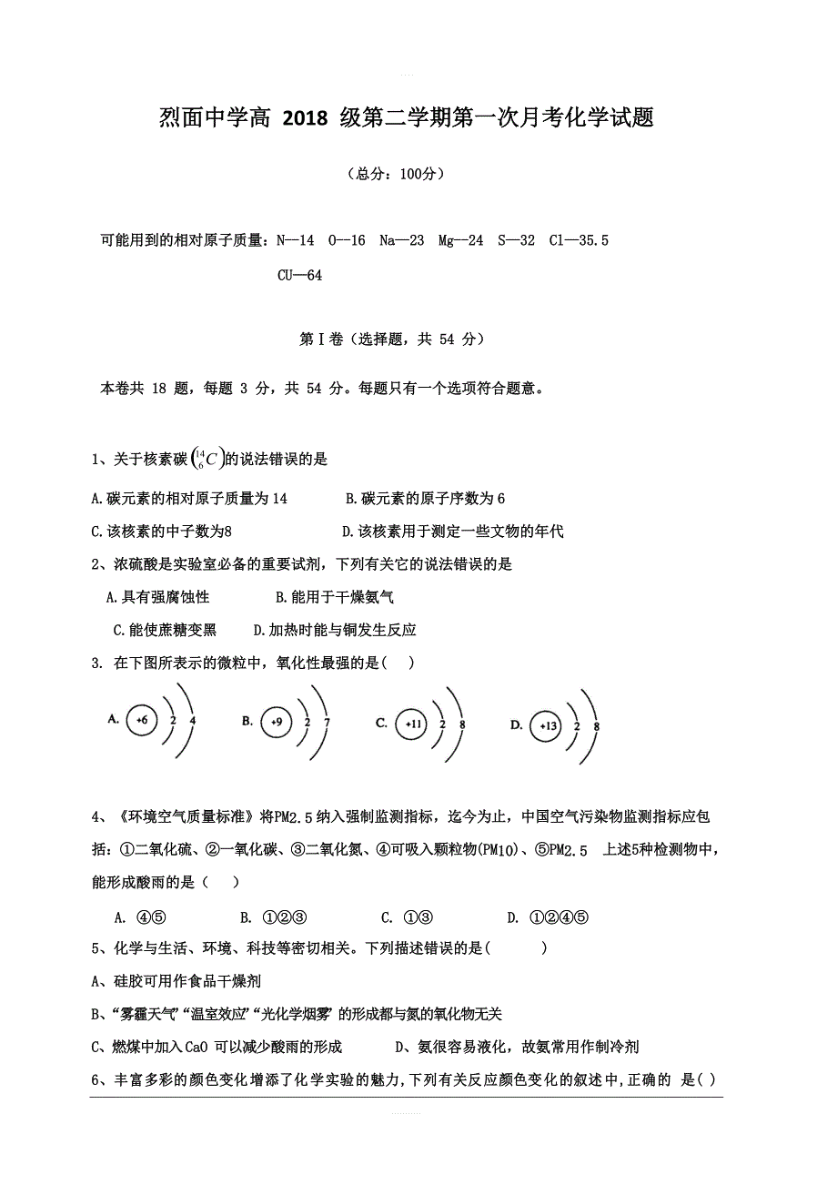 四川省武胜2018-2019学年高一下学期第一次月考化学试题附答案_第1页