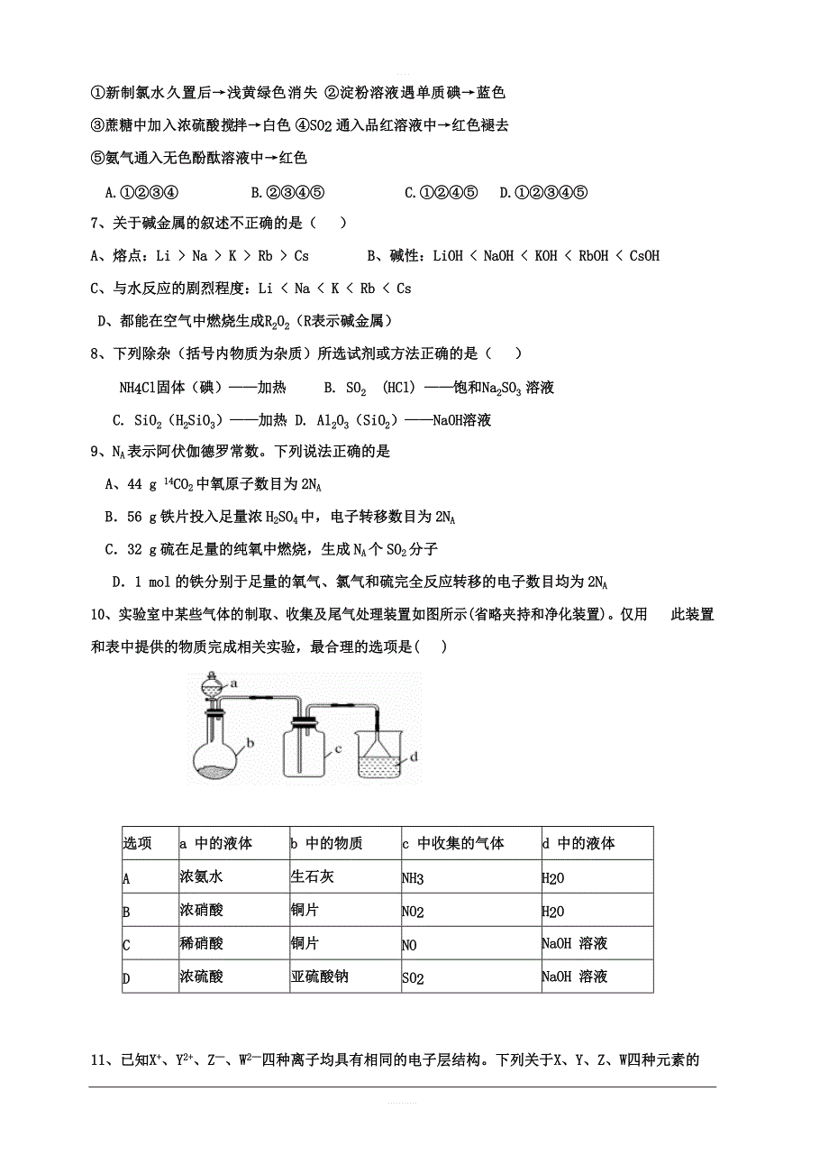 四川省武胜2018-2019学年高一下学期第一次月考化学试题附答案_第2页