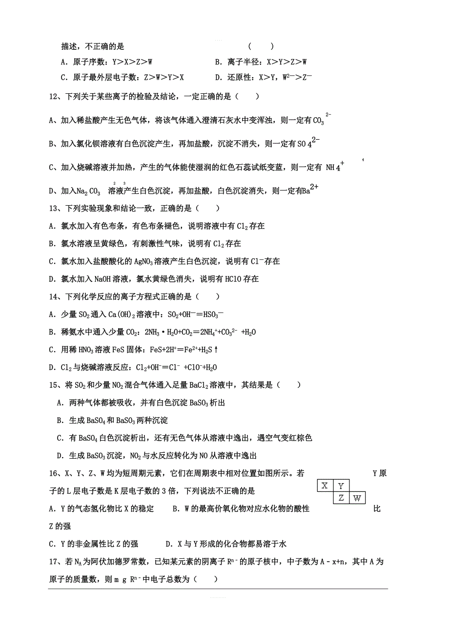 四川省武胜2018-2019学年高一下学期第一次月考化学试题附答案_第3页