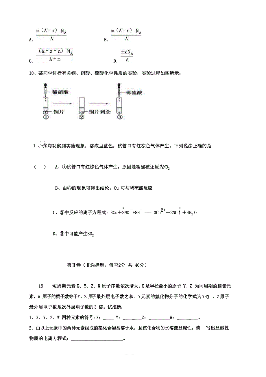 四川省武胜2018-2019学年高一下学期第一次月考化学试题附答案_第4页