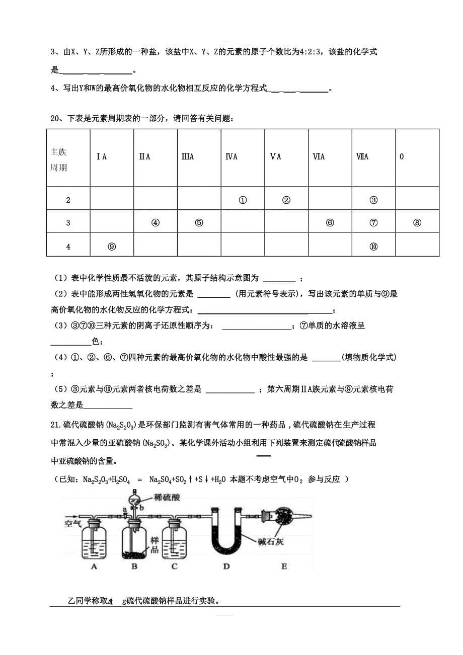 四川省武胜2018-2019学年高一下学期第一次月考化学试题附答案_第5页