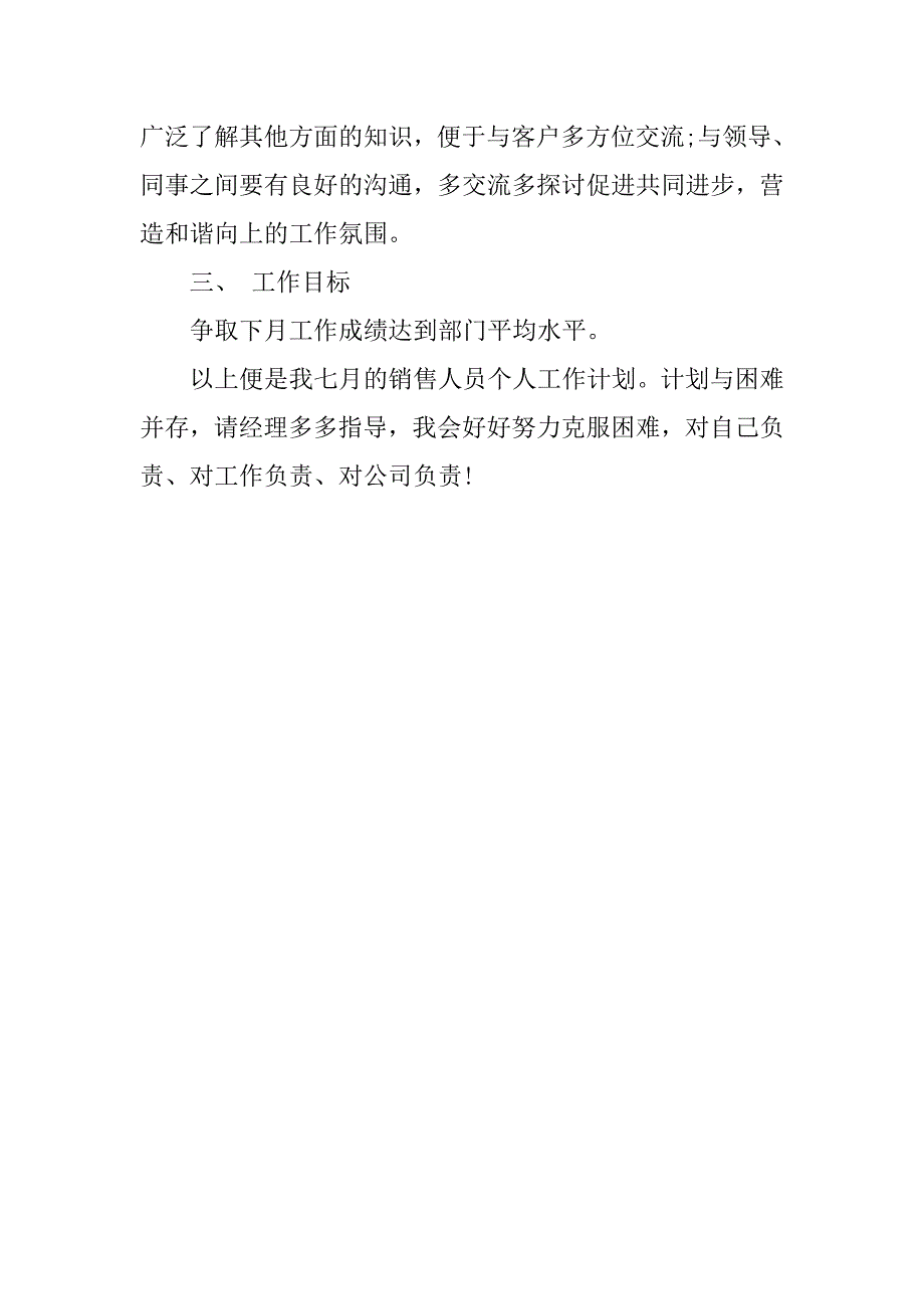 销售人员月份工作计划.doc_第2页