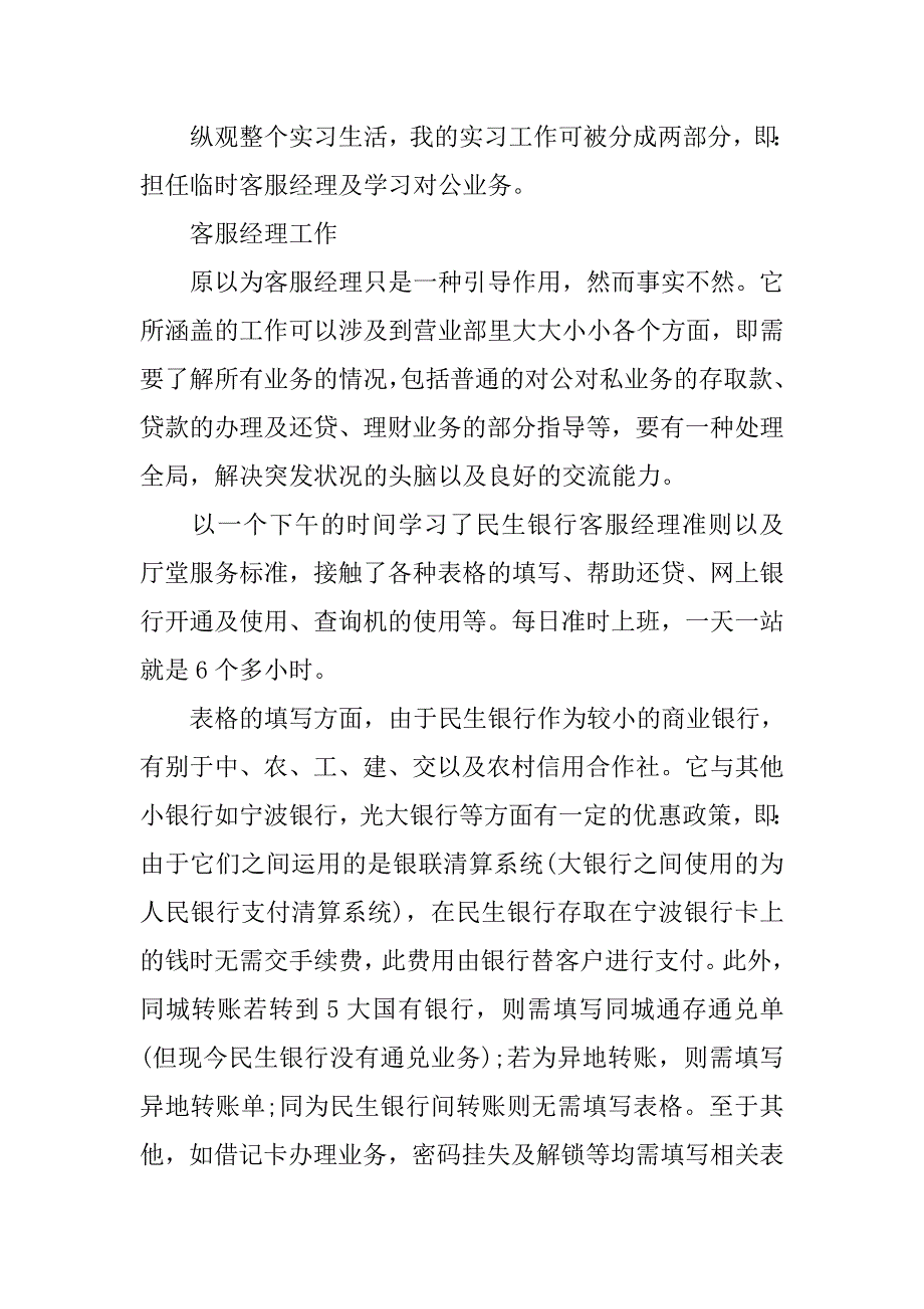 最新银行客服实习总结.doc_第2页