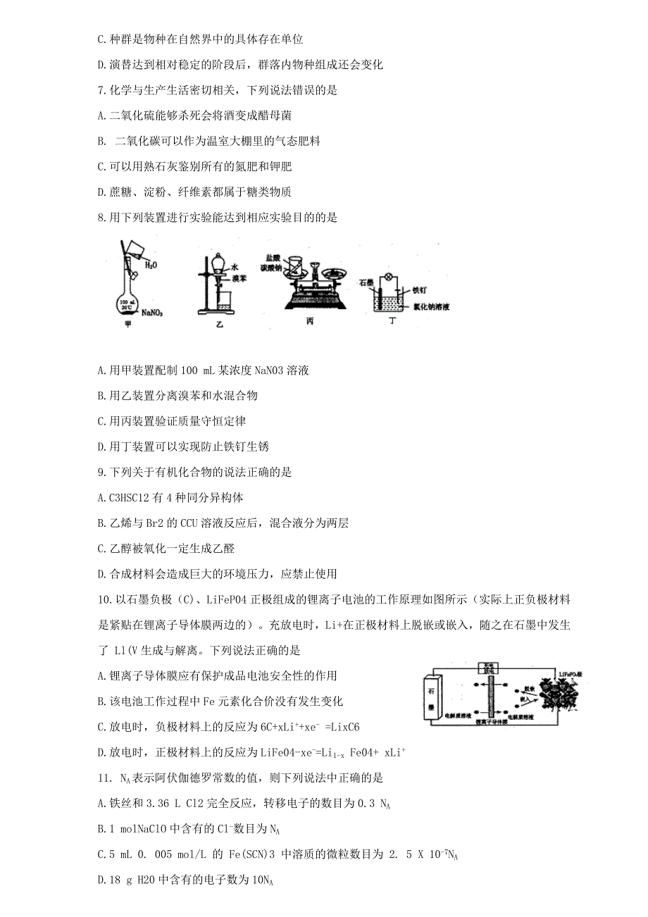 精校word版---河南洛阳市2019届高三5月第三次统一考试试题（理综）_第2页