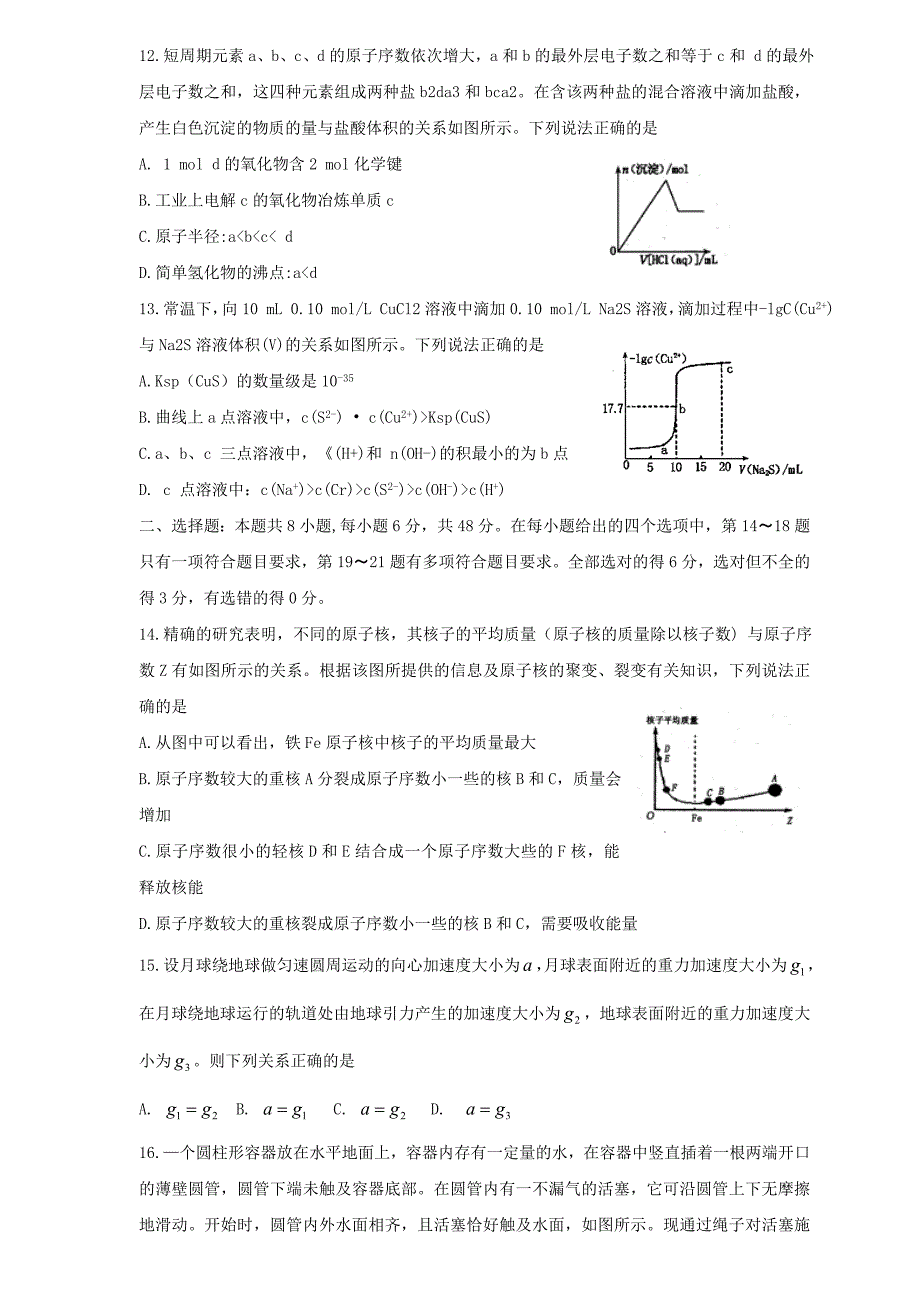 精校word版---河南洛阳市2019届高三5月第三次统一考试试题（理综）_第3页