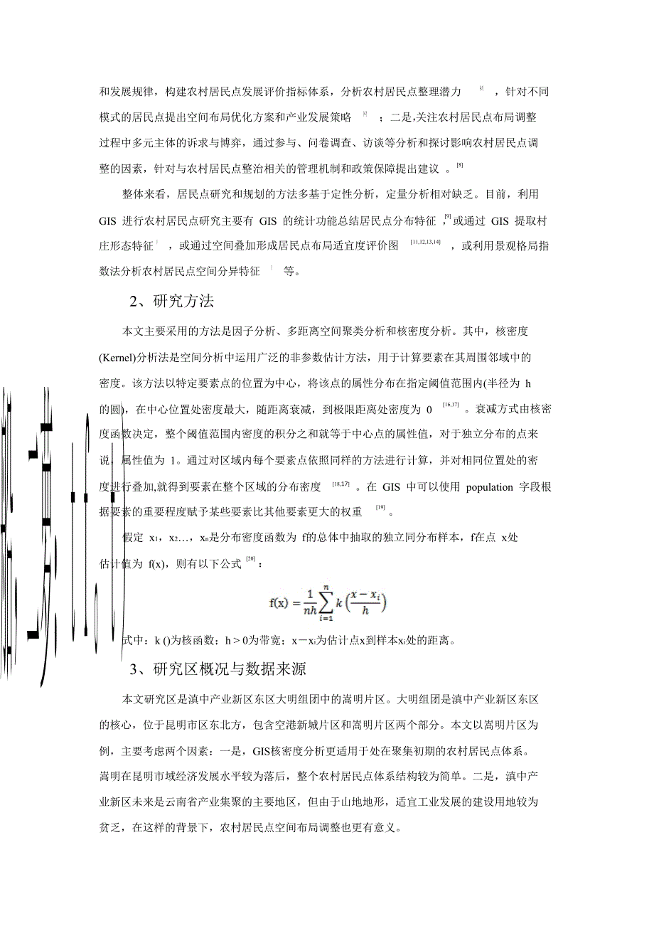 基于密度的分析农村居民点空间布局调整探析_第2页