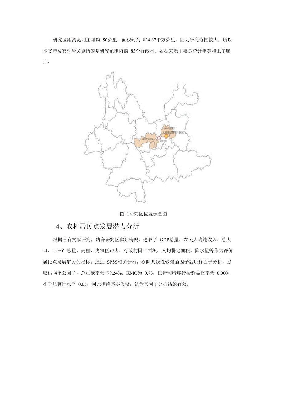 基于密度的分析农村居民点空间布局调整探析_第3页