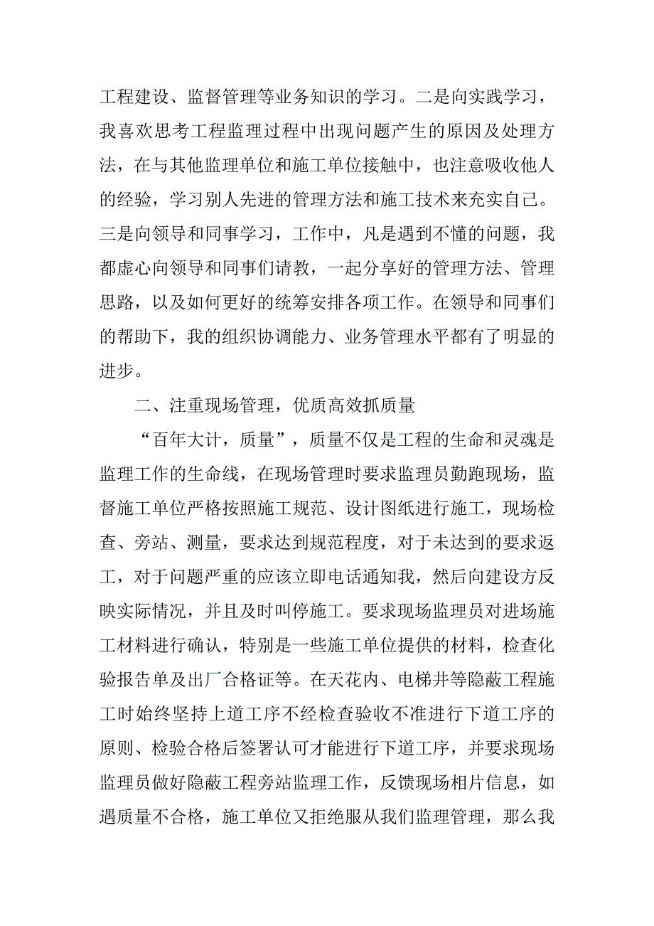 工程项目年底个人工作总结.doc_第2页