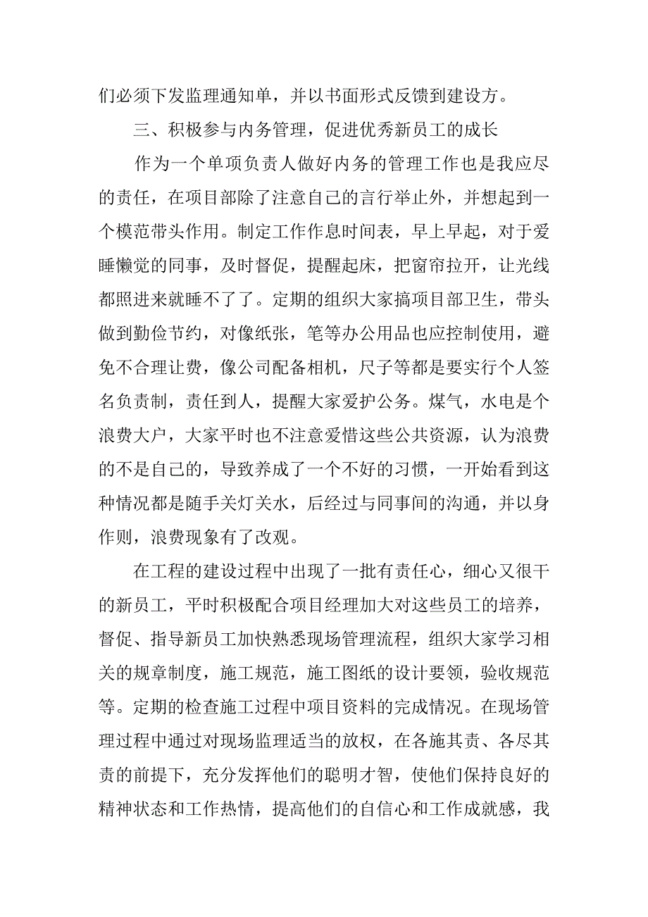 工程项目年底个人工作总结.doc_第3页