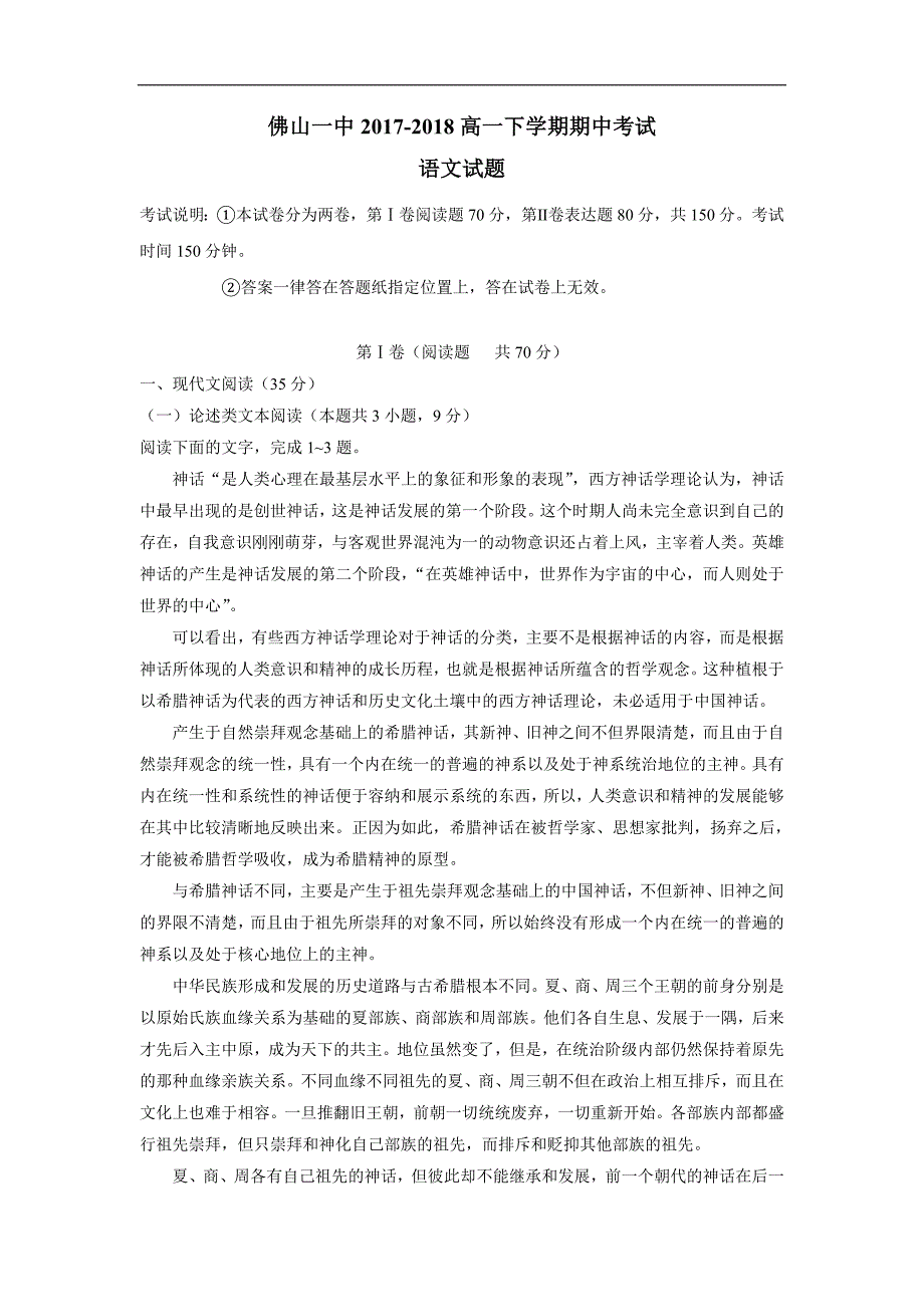 广东省17—18学年下学期高一期中考试语文试题（附答案）$849605_第1页