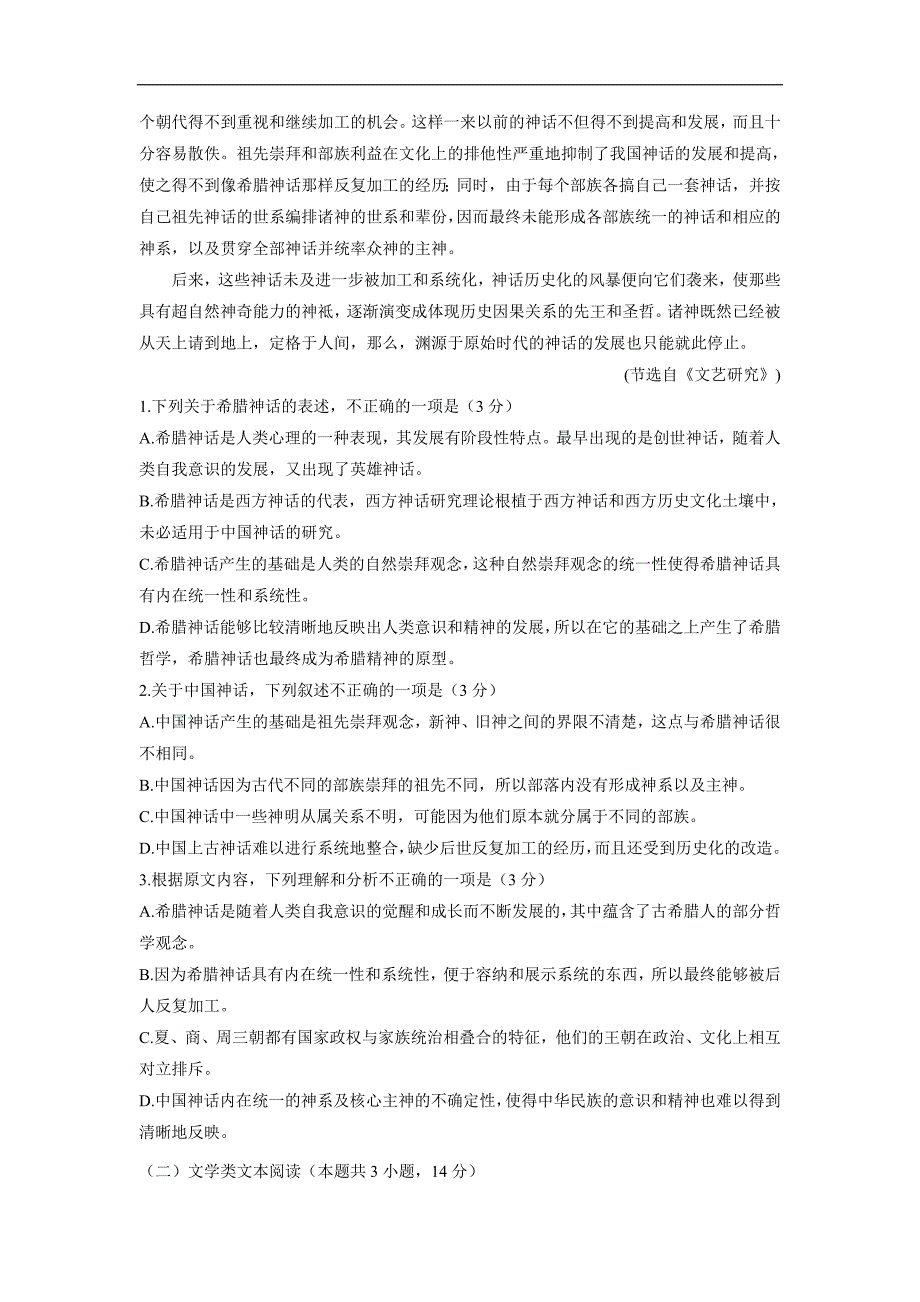 广东省17—18学年下学期高一期中考试语文试题（附答案）$849605_第2页