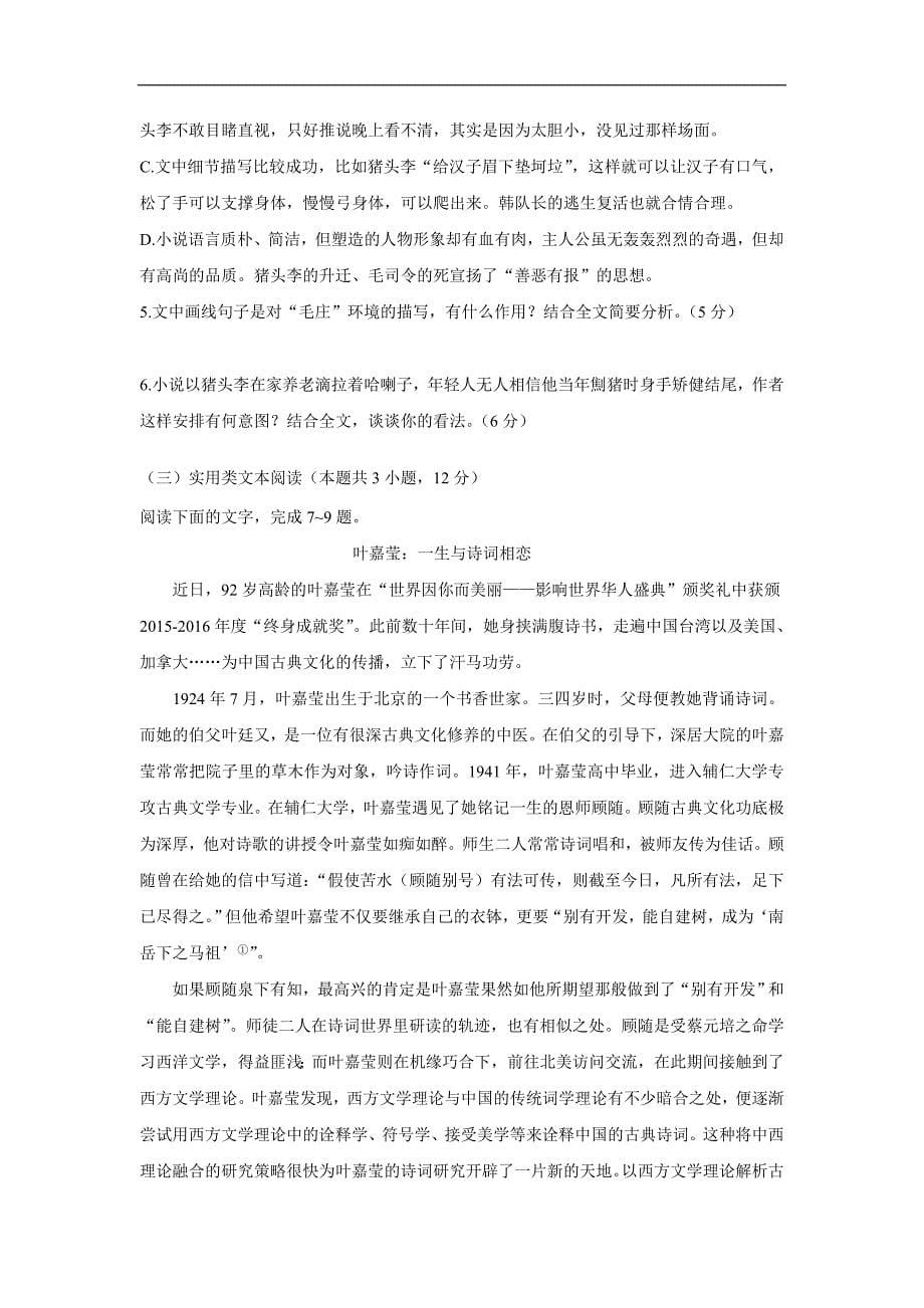 广东省17—18学年下学期高一期中考试语文试题（附答案）$849605_第5页