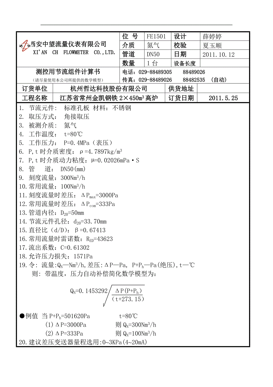 中望计算书1_第2页