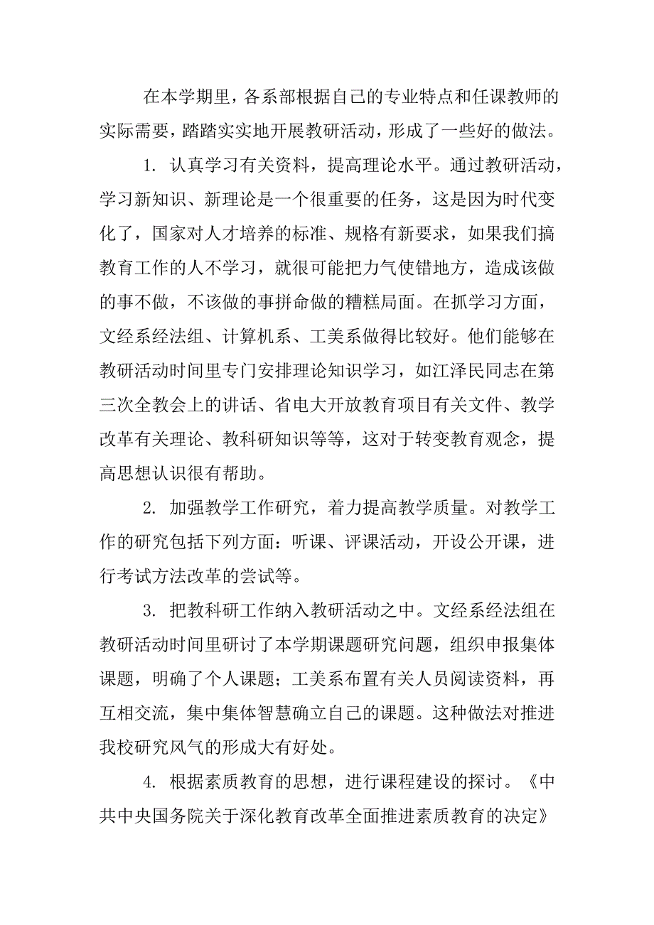 教育科研工作总结教育科研工作总结2.doc_第2页