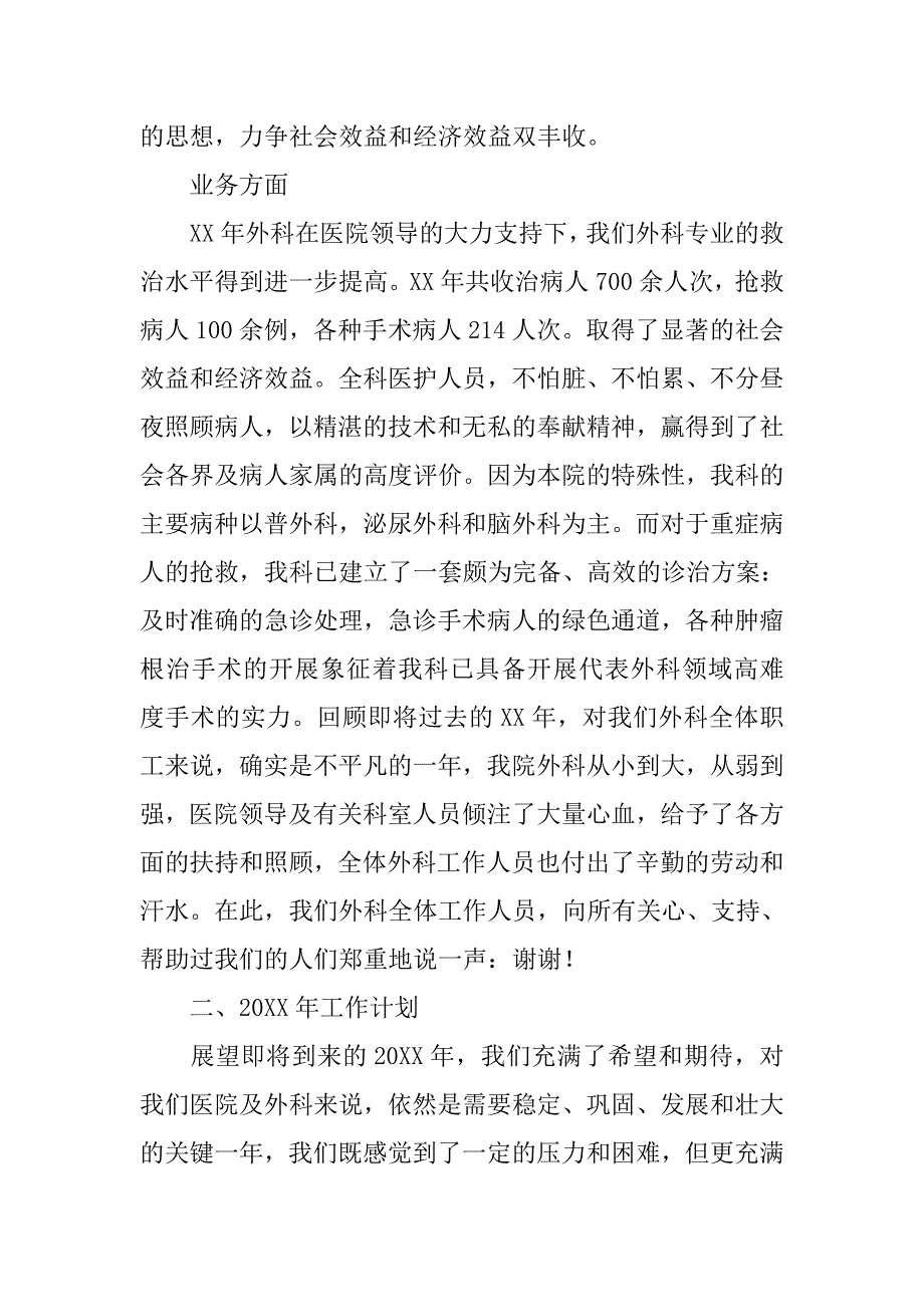 外科医生个人工作总结【三篇】.doc_第2页