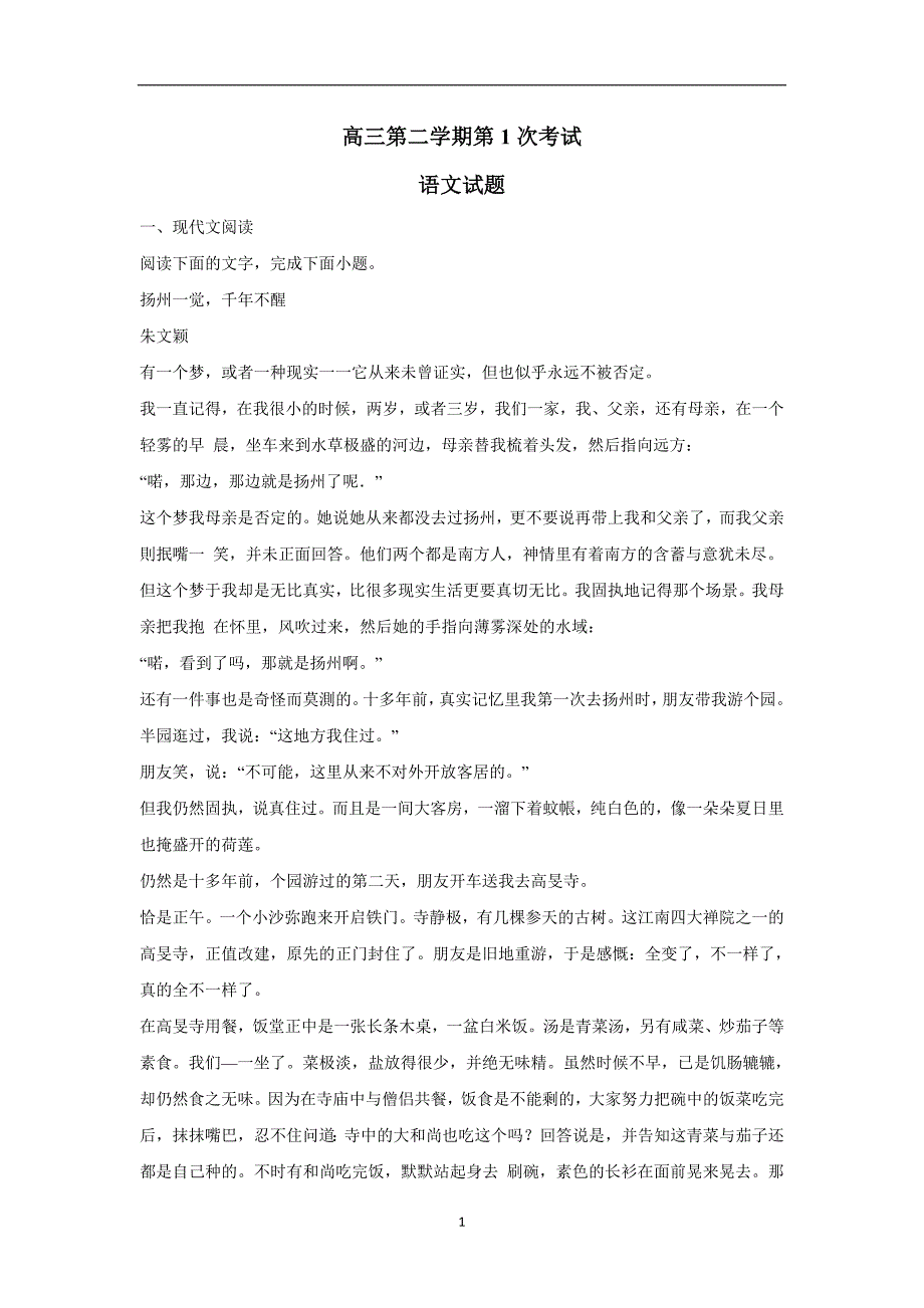 河北省2018届高三下学期第一次月考语文试题（附答案）$842165_第1页