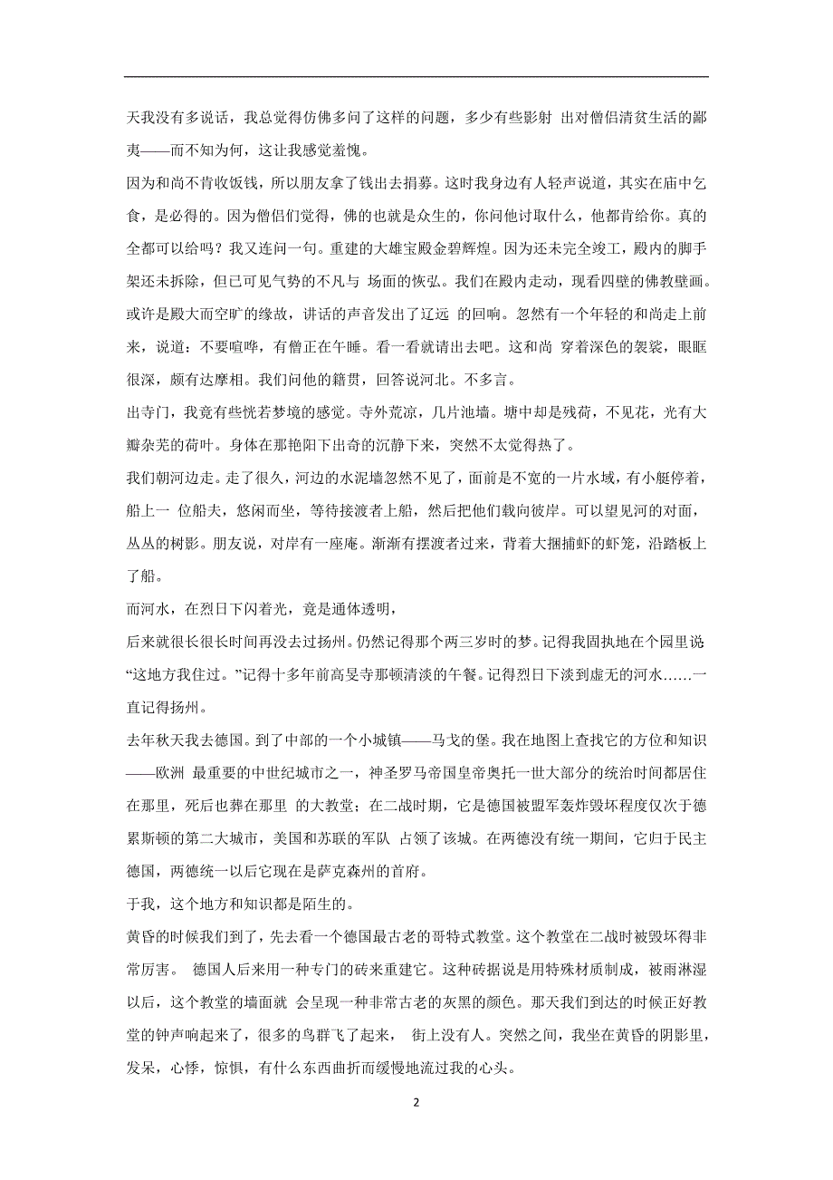 河北省2018届高三下学期第一次月考语文试题（附答案）$842165_第2页