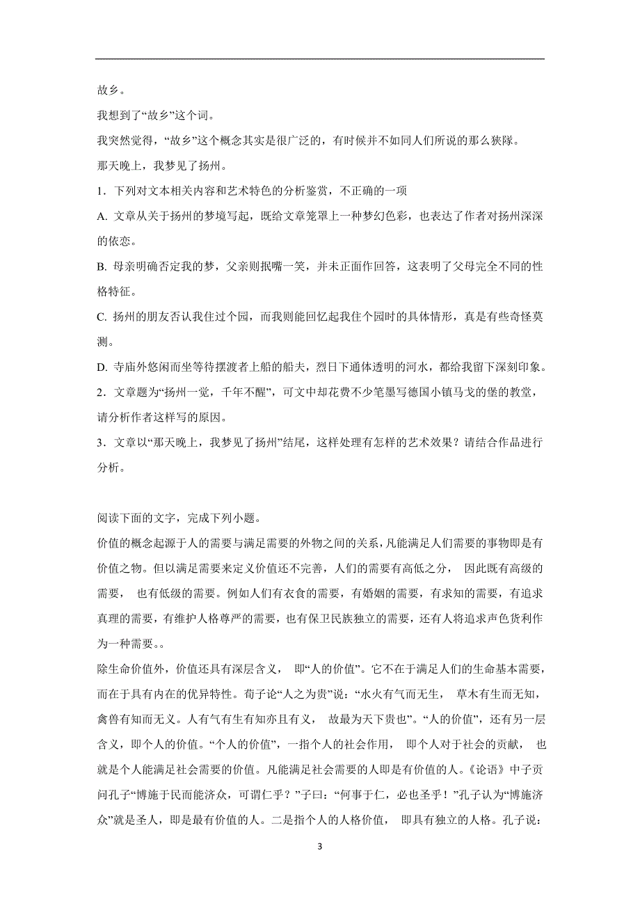 河北省2018届高三下学期第一次月考语文试题（附答案）$842165_第3页