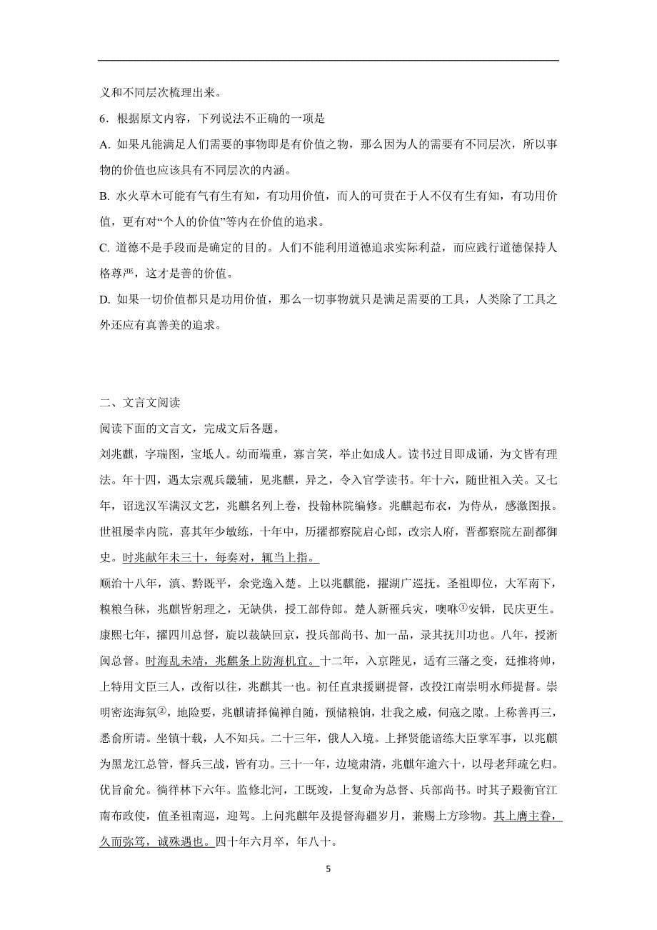 河北省2018届高三下学期第一次月考语文试题（附答案）$842165_第5页