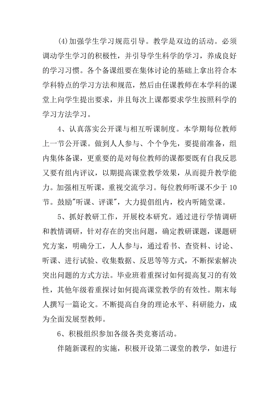 政史地教研组工作计划例文.doc_第3页