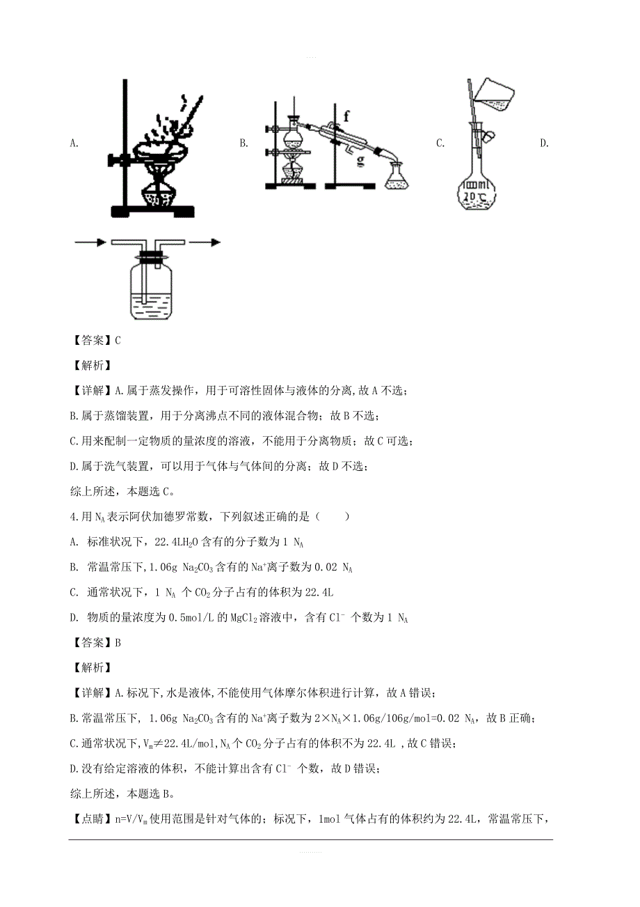 湖北省利川市第五中学2018-2019学年高一上学期期中模拟考试化学试题附答案解析_第2页