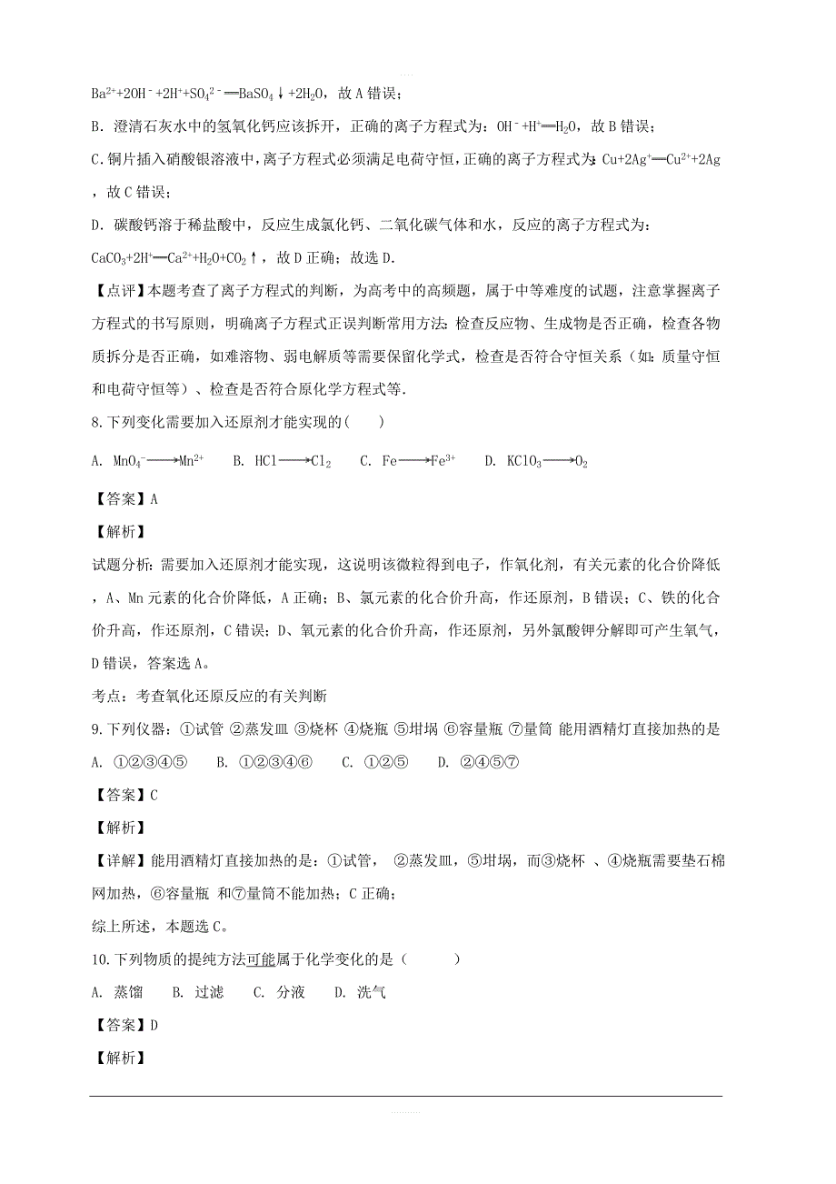 湖北省利川市第五中学2018-2019学年高一上学期期中模拟考试化学试题附答案解析_第4页