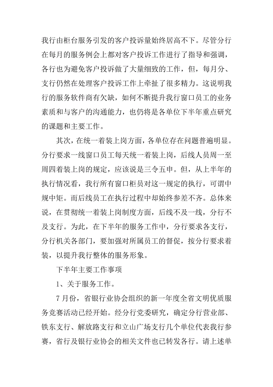 服务业部门年终总结.doc_第2页