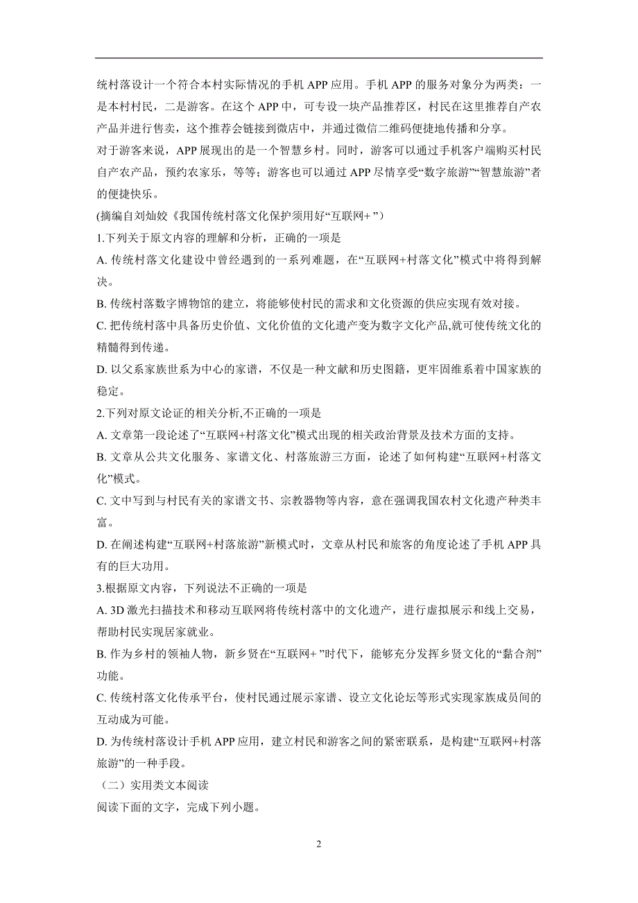 安徽省滁州市定远县民族中学17—18学年上学期高一期末考试语文试题（附答案）$824810_第2页